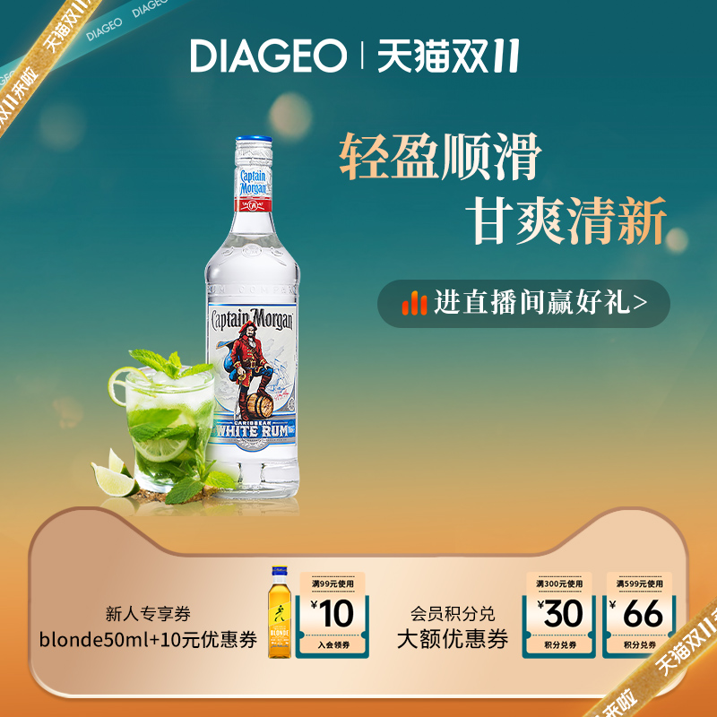 帝亚吉欧 摩根船长白朗姆酒700ml鸡尾酒调酒基酒mojito莫吉托洋酒