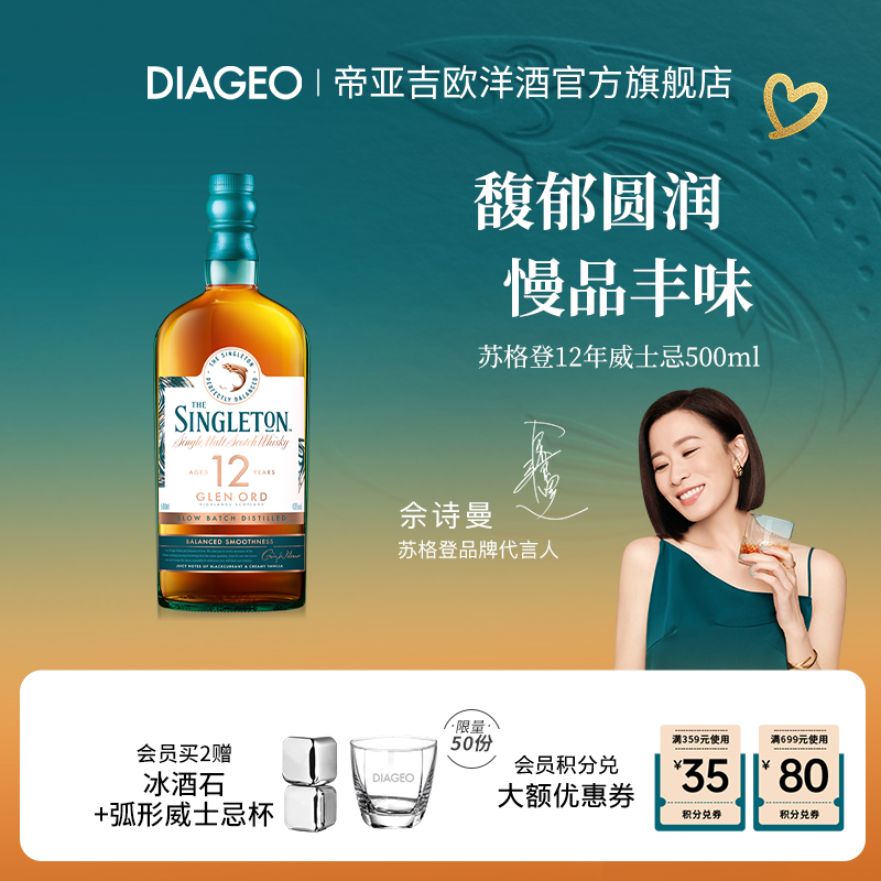 帝亚吉欧苏格登12年500ml