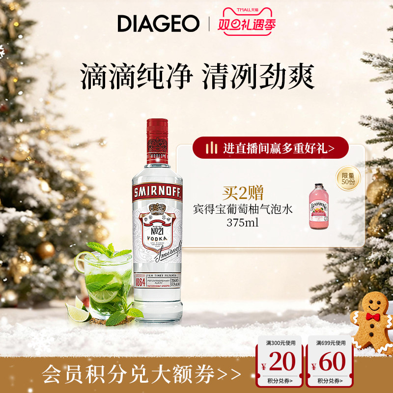 SMIRNOFF/斯米诺红牌伏特加700ml
