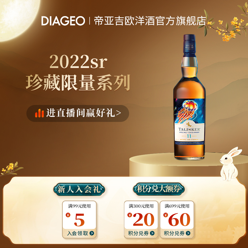帝亚吉欧泰斯卡11年2022SR限定版单一麦芽威士忌700ml进口洋酒