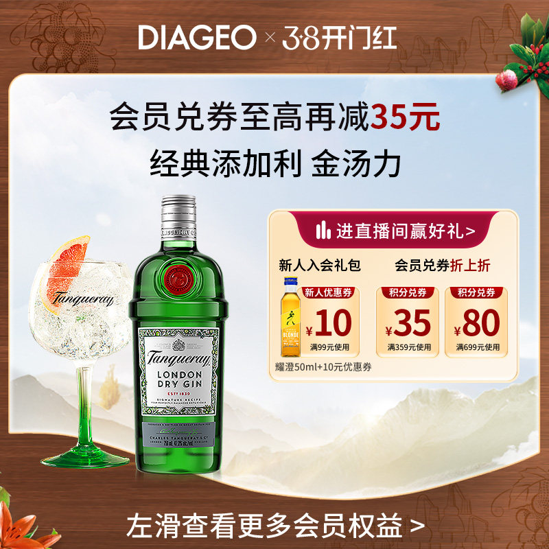 帝亚吉欧添加利伦敦干味金酒750ml长岛冰茶莫吉托调配洋酒