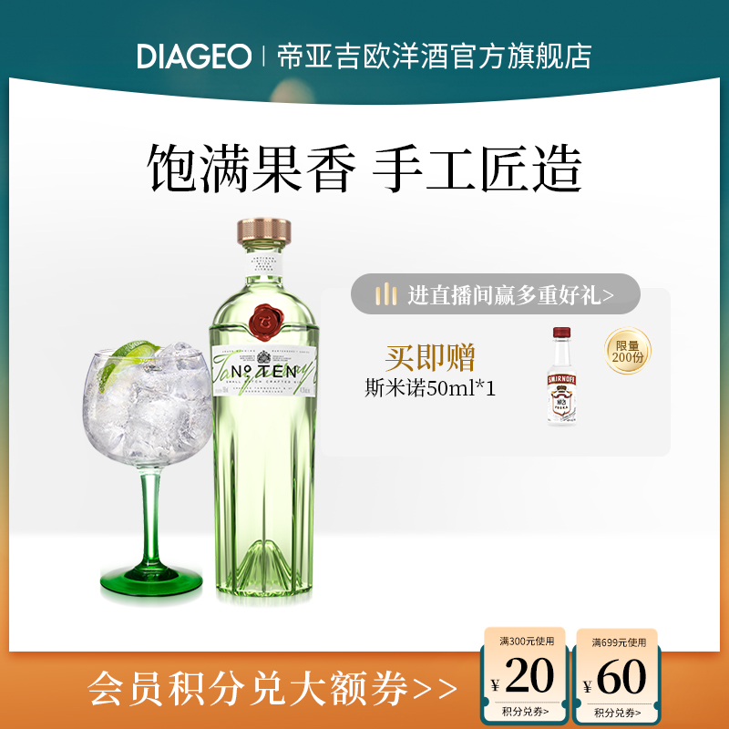 帝亚吉欧TANQUERAY/添加利10号金酒750ml 杜松子酒自由古巴鸡尾酒
