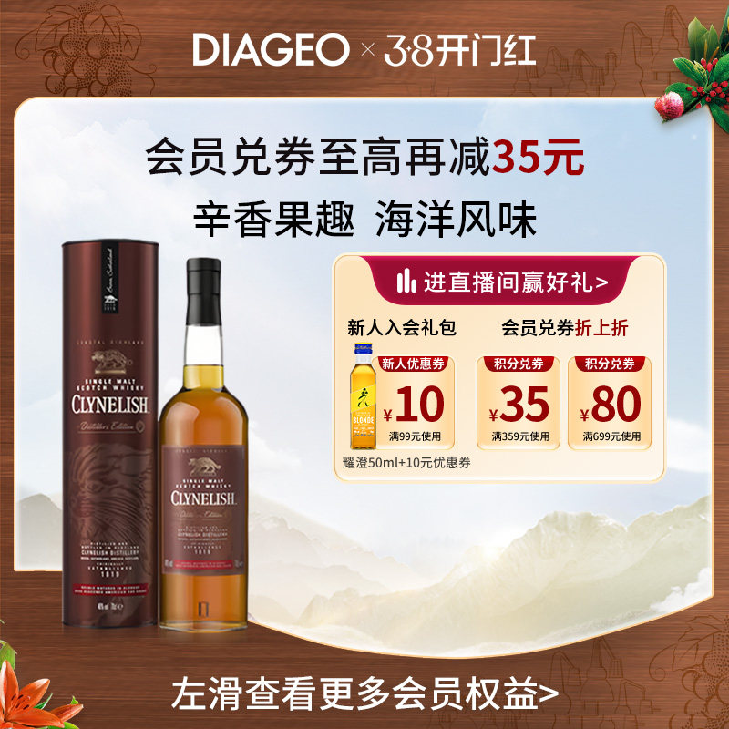 帝亚吉欧克里尼利基酒厂限定700ml苏格兰单一麦芽威士忌进口洋酒