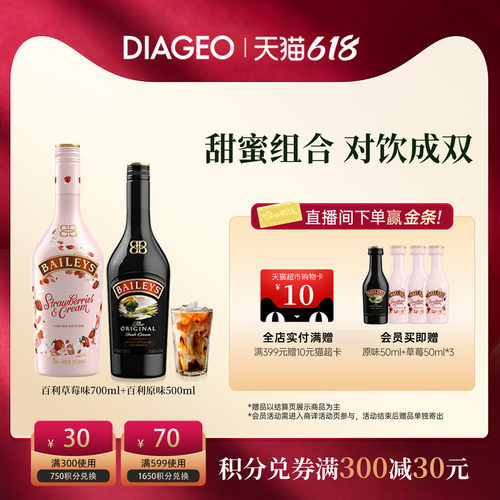 百利甜酒原味草莓味双支力娇酒
