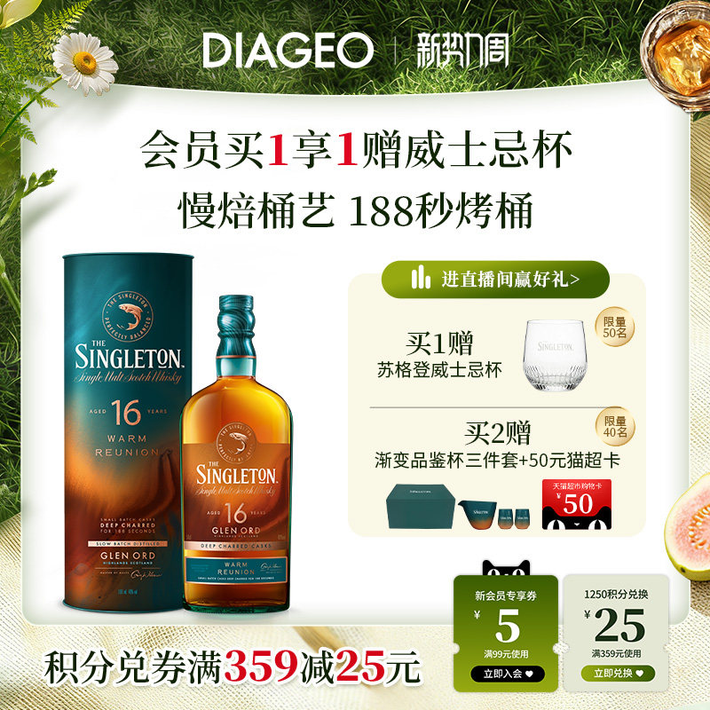 【官方正品】帝亚吉欧苏格登16年慢火烤桶调香单麦威士忌700ml