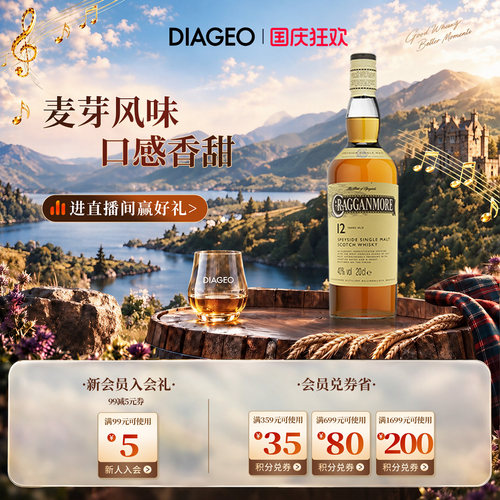 帝亚吉欧克拉格摩尔12年200ml单一麦芽苏格兰威士忌进口洋酒