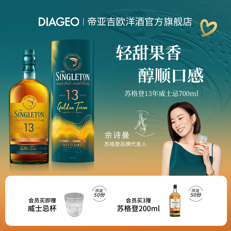 苏格登醇金13年单一麦芽威士忌