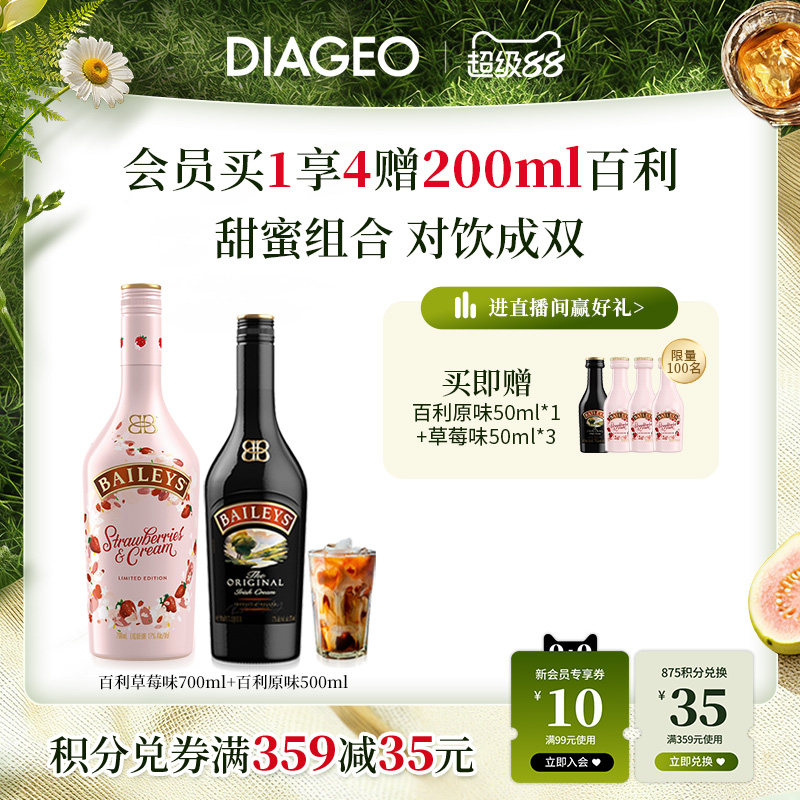 百利甜酒baileys原味500ml草莓味700ml双支奶油配制力娇酒利口酒