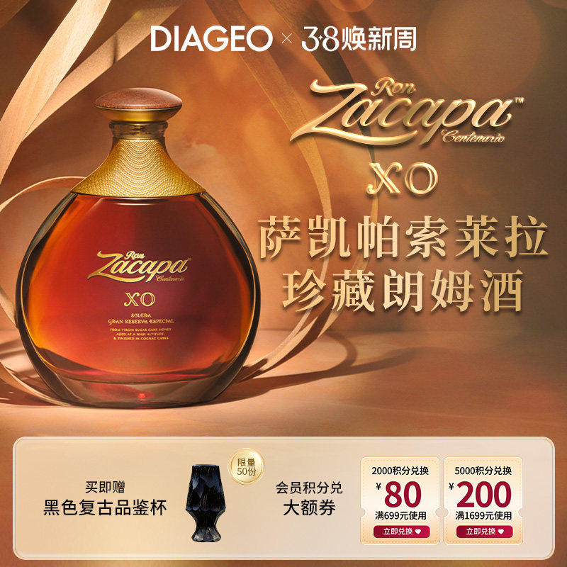 帝亚吉欧萨凯帕Zacapa XO朗姆酒洋酒礼盒进口洋酒750ml