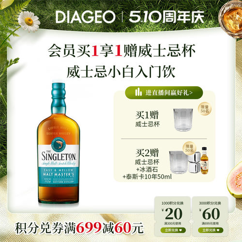 苏格登首席调配大师700ml