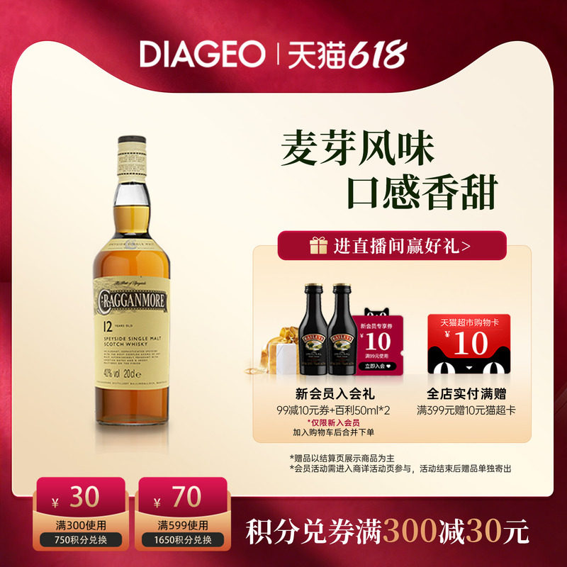 帝亚吉欧克拉格摩尔12年200ml单一麦芽苏格兰威士忌进口洋酒