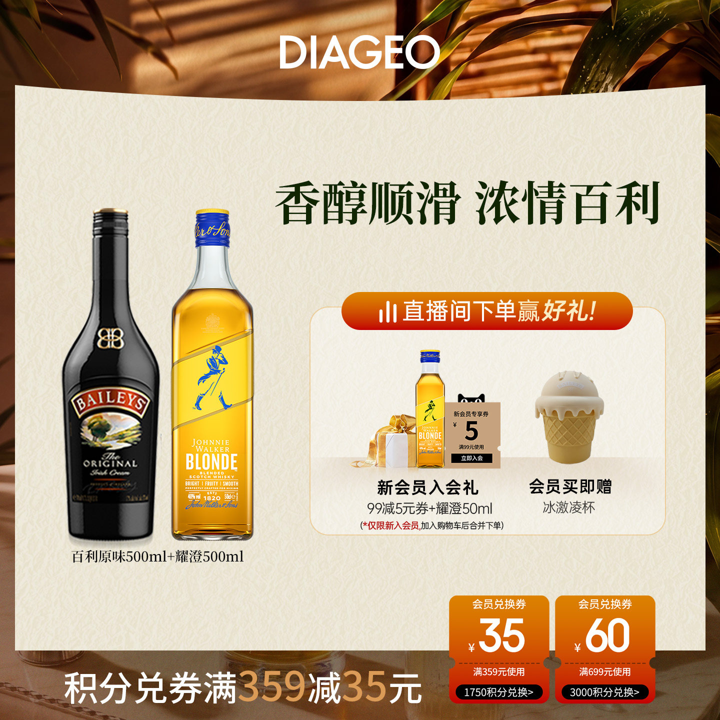 【官方正品】尊尼获加耀澄调配威士忌500ml+百利原味甜酒500ml