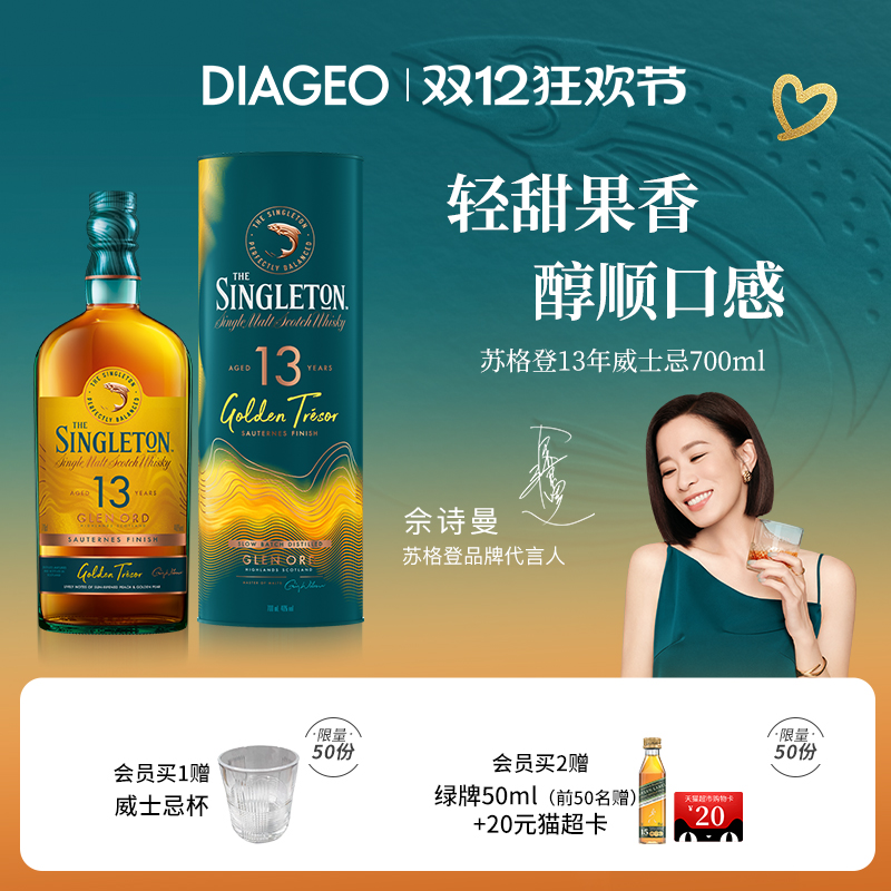 苏格登醇金13年单一麦芽威士忌