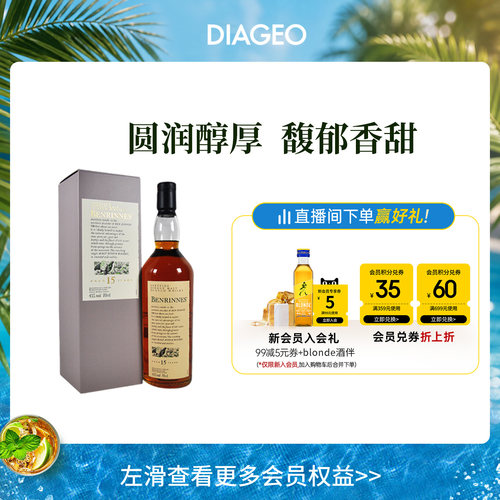 班凌斯15年单一麦芽700ml