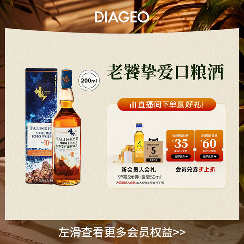帝亚吉欧泰斯卡10年200ml