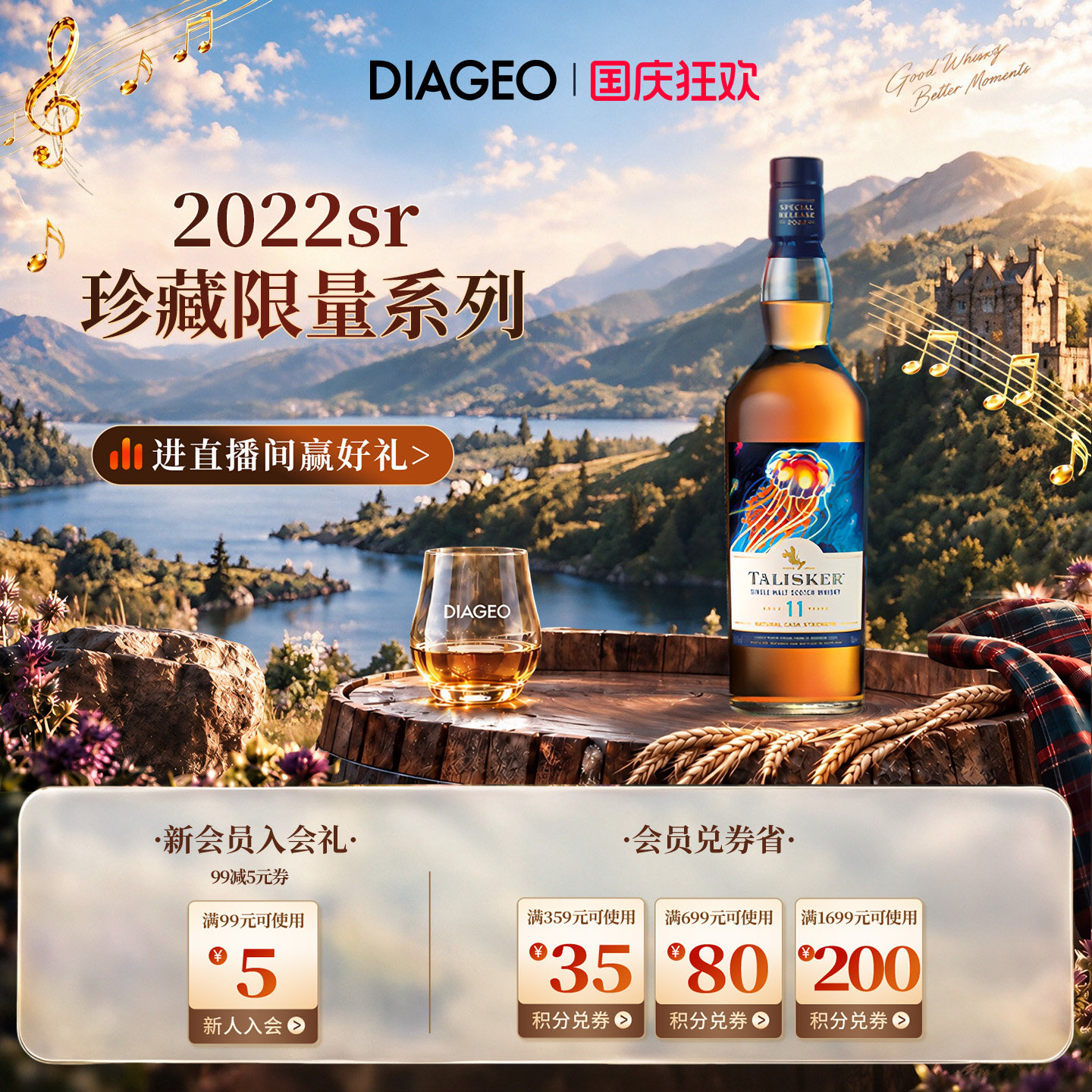 帝亚吉欧泰斯卡11年SR图片