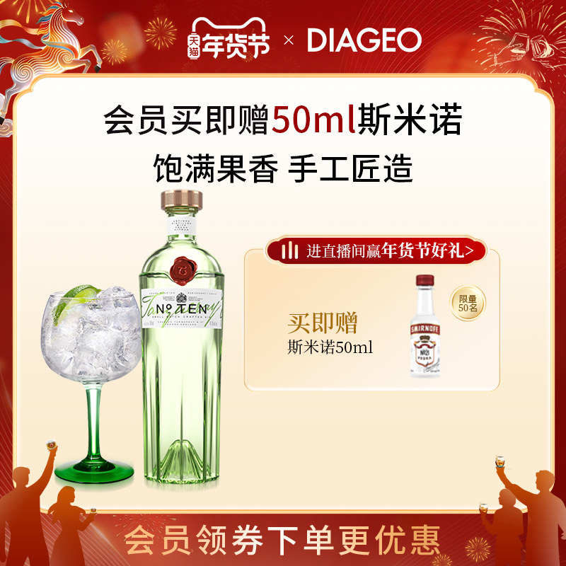 帝亚吉欧TANQUERAY/添加利10号金酒750ml 杜松子酒自由古巴鸡尾酒
