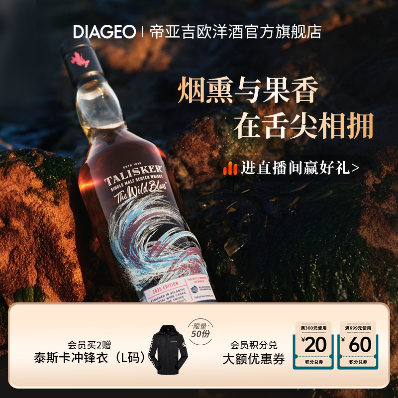 帝亚吉欧泰斯卡蔚蓝海洋环保主题限定版700ml单一麦芽威士忌