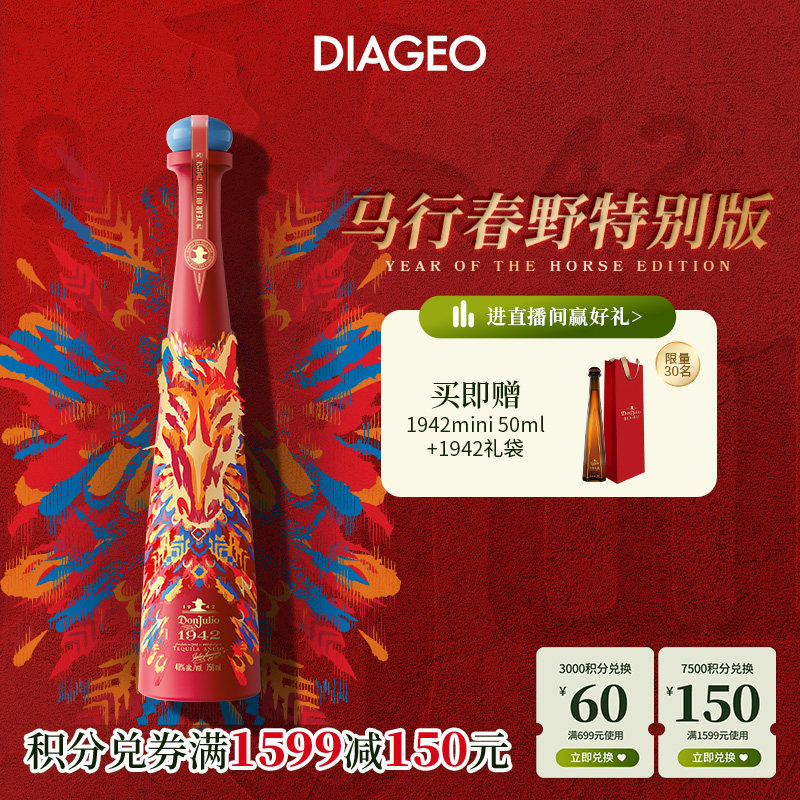 帝亚吉欧唐•胡里奥1942龙舌兰酒750ml Don Julio珍藏进口洋酒