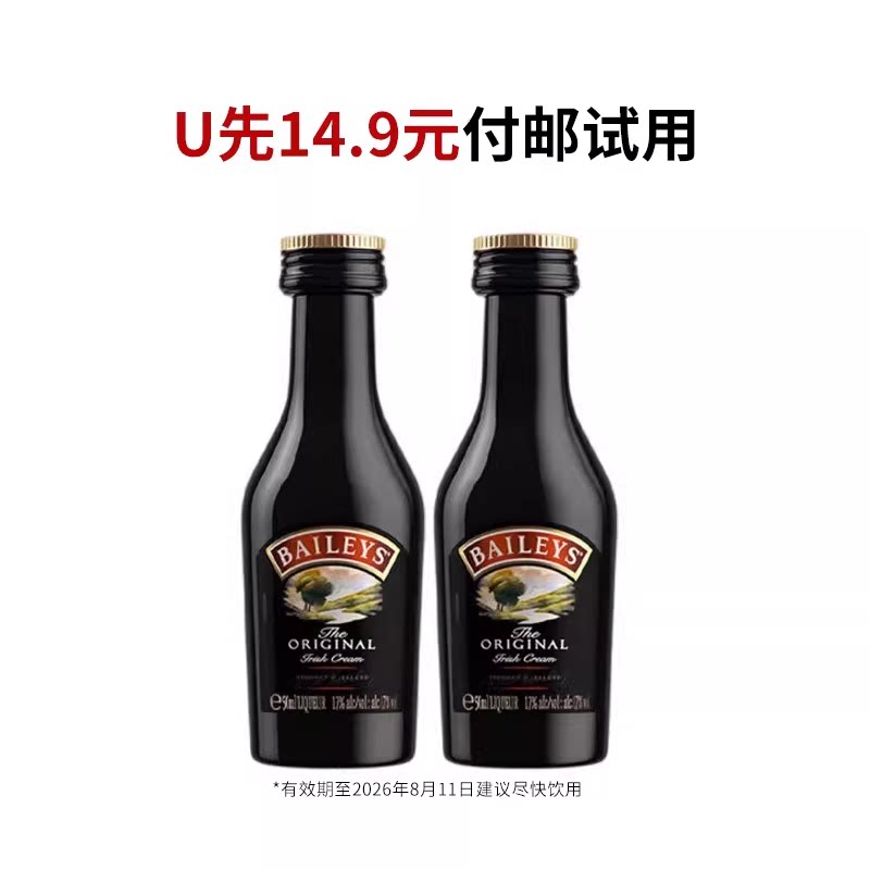 【天猫U先】百利甜酒50ml*2原味（失效日期：2026年8月11日）