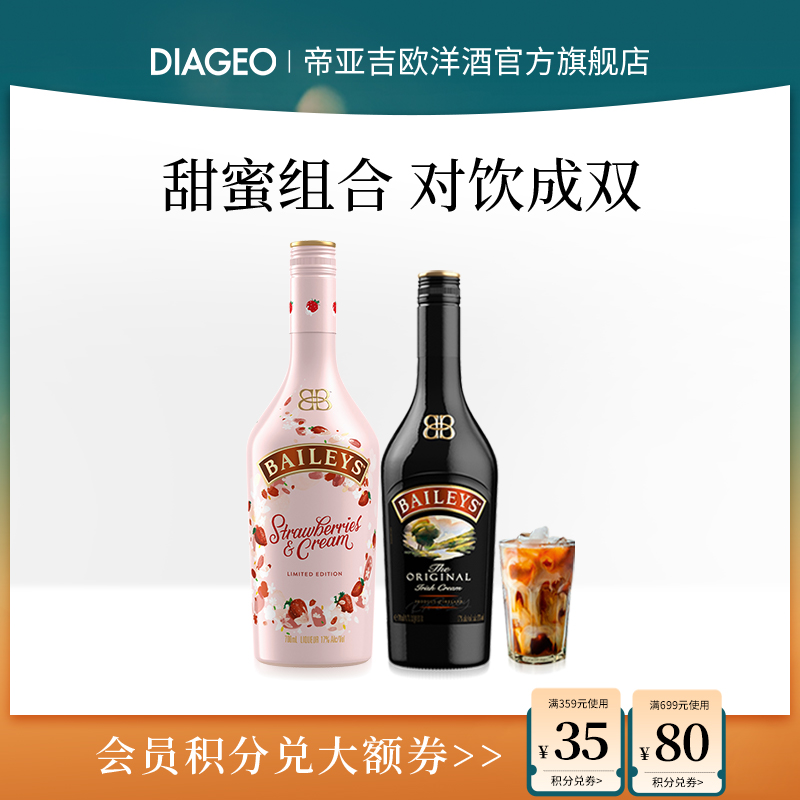 百利甜酒原味草莓味双支力娇酒