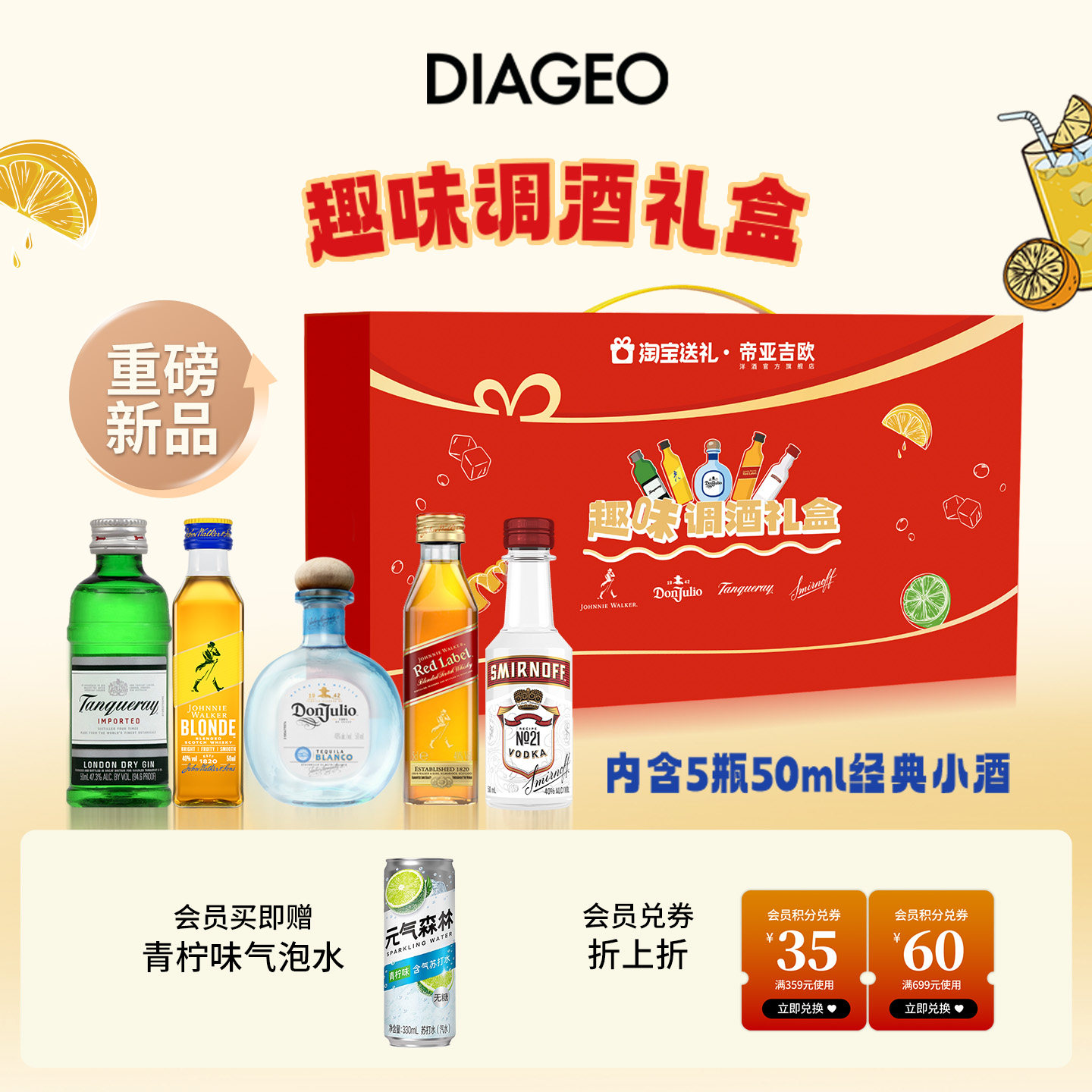 帝亚吉欧便利店趣味调酒礼盒威士忌伏特加金酒基酒迷你洋酒50ml*5