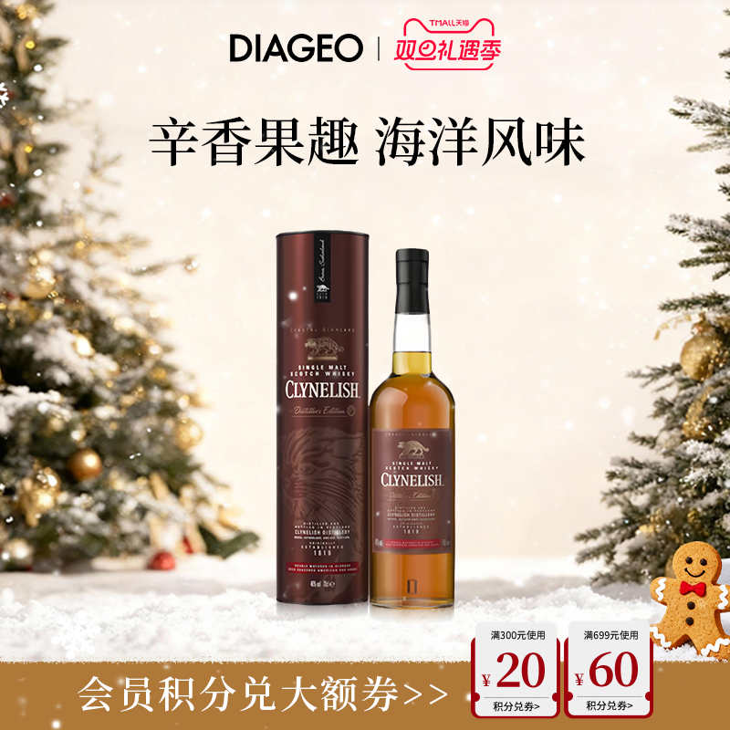 帝亚吉欧克里尼利基酒厂限定