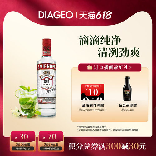 SMIRNOFF/斯米诺红牌伏特加700ml
