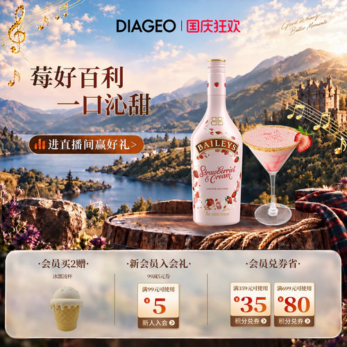 【中秋礼赠】百利甜酒baileys草莓味700ml力娇酒进口洋酒利口酒