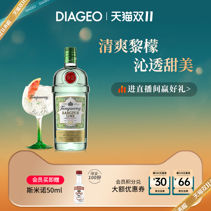 帝亚吉欧 TANQUERAY 添加利黎檬味金酒700ml杜松子洋酒鸡尾酒调酒