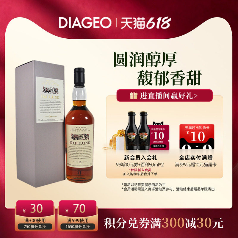 帝亚吉欧大昀16年斯佩赛单一麦芽苏格兰威士忌进口洋酒700ml