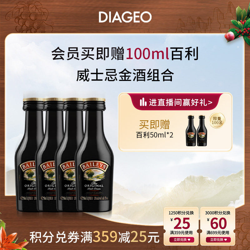 【官方正品】百利甜酒baileys原味50ml*4配制酒力娇酒洋酒利口酒