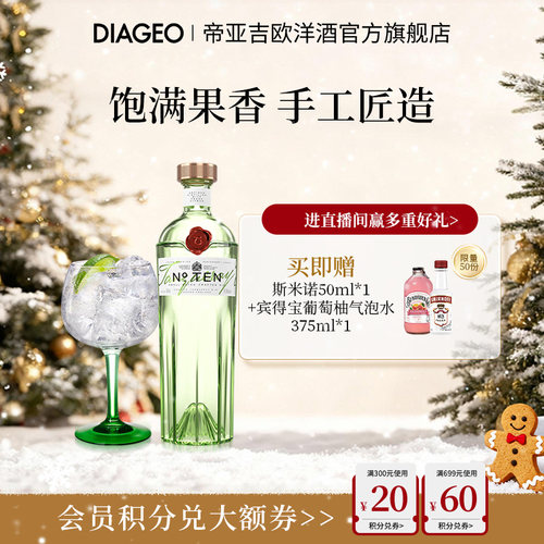 添加利帝亚吉欧10号杜松子酒