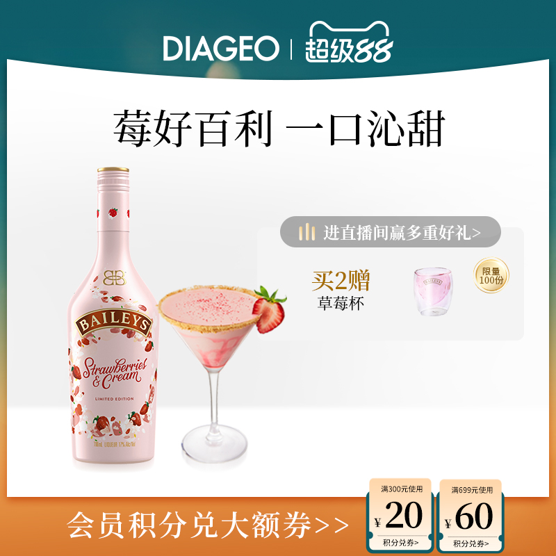 百利甜酒baileys草莓味700ml配制奶油力娇酒进口洋酒