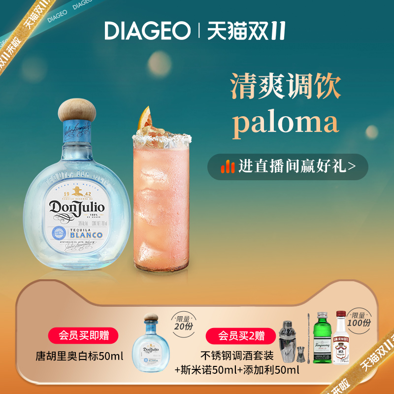 帝亚吉欧donjulio胡里奥龙舌兰