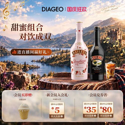 【官方正品】百利甜酒baileys原味500ml+草莓味700ml双支力娇酒