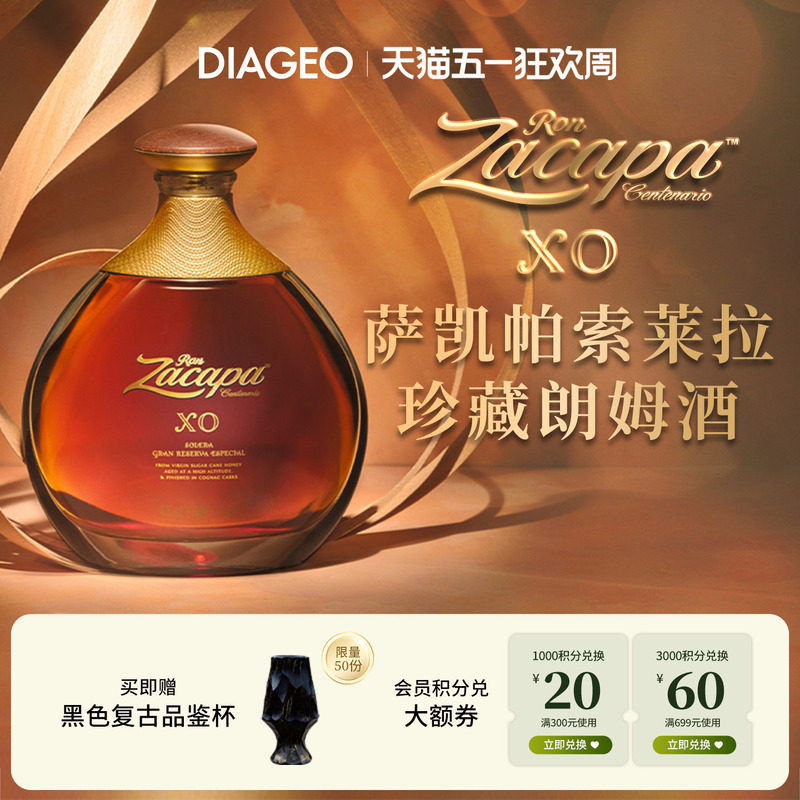 帝亚吉欧萨凯帕Zacapa XO朗姆酒洋酒礼盒进口洋酒750ml