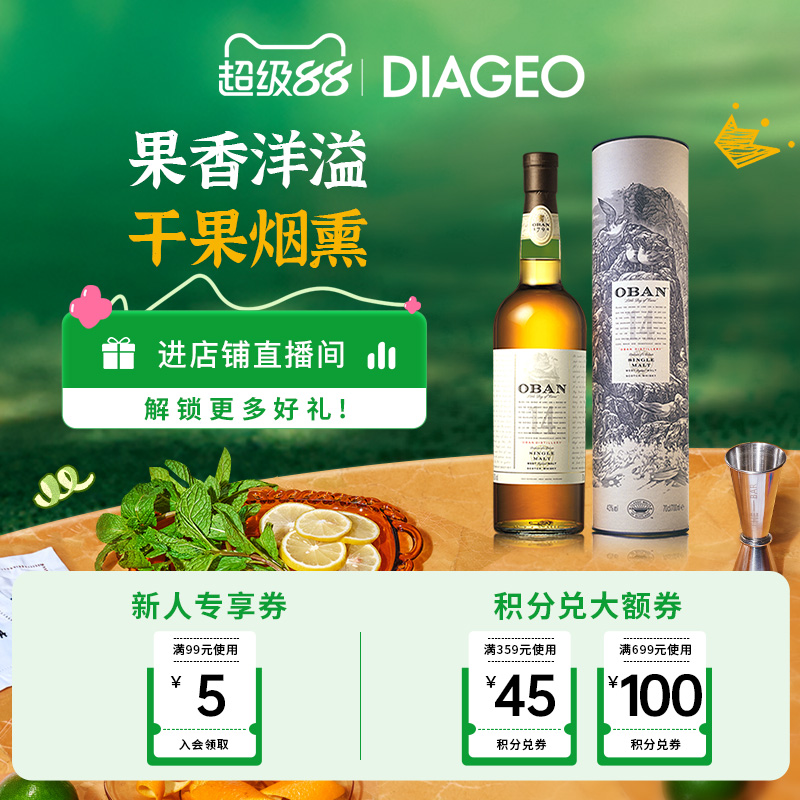 帝亚吉欧oban/欧本700ml单一麦芽