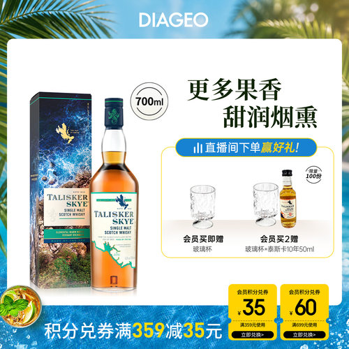 泰斯卡斯凯岛700ml威士忌