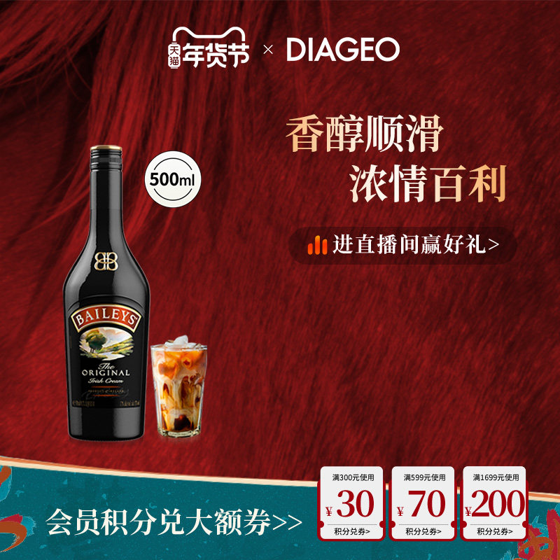 【官方正品】百利甜酒baileys原味500ml配制奶油力娇酒洋酒利口酒