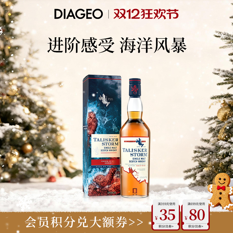 帝亚吉欧storm威士忌单一麦芽