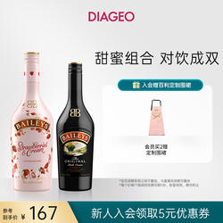 【官方正品】百利甜酒baileys原味500ml+草莓味700ml双支力娇酒