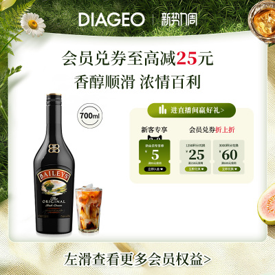 百利甜酒奶油力娇酒进口洋酒