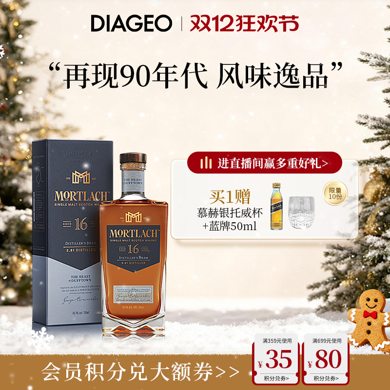 慕赫16年单一麦芽威士忌750ml