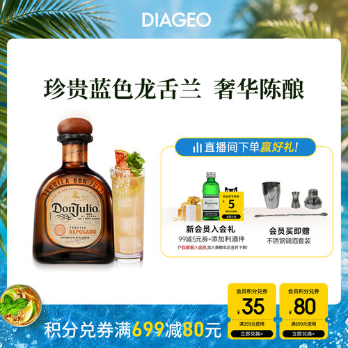 帝亚吉欧Don Julio/唐•胡里奥珍藏金标龙舌兰750ml洋酒调酒基酒