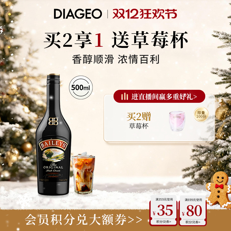 百利甜酒奶油力娇酒进口洋酒