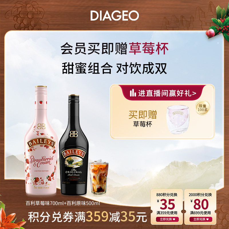 百利甜酒baileys原味500ml草莓味700ml双支奶油配制力娇酒利口酒