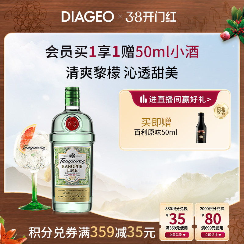 帝亚吉欧 TANQUERAY 添加利黎檬味金酒700ml杜松子洋酒鸡尾酒调酒