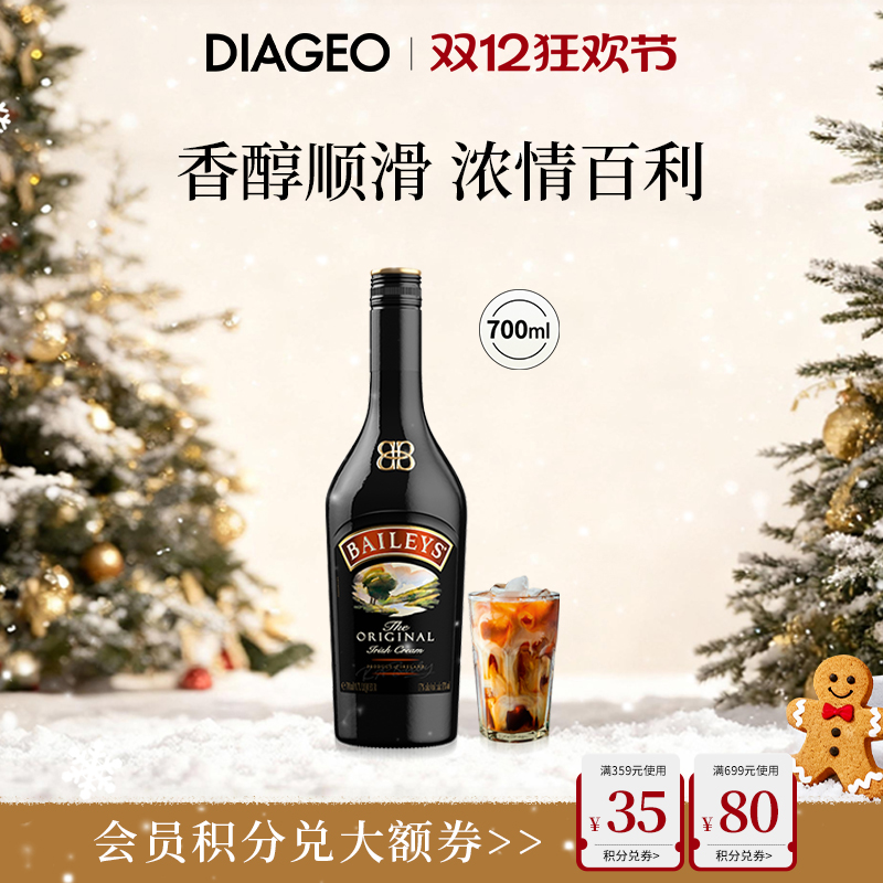 百利甜酒奶油力娇酒进口洋酒