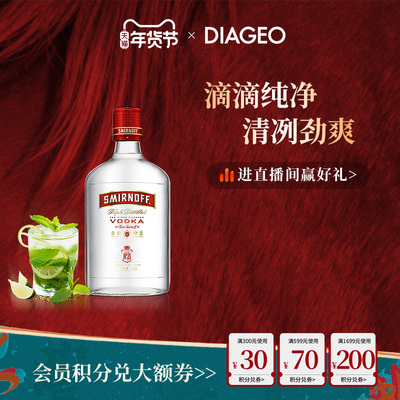 斯米诺红牌伏特加酒调酒基酒